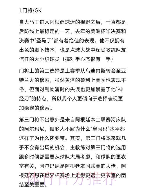 世界杯阵容分析靠谱吗